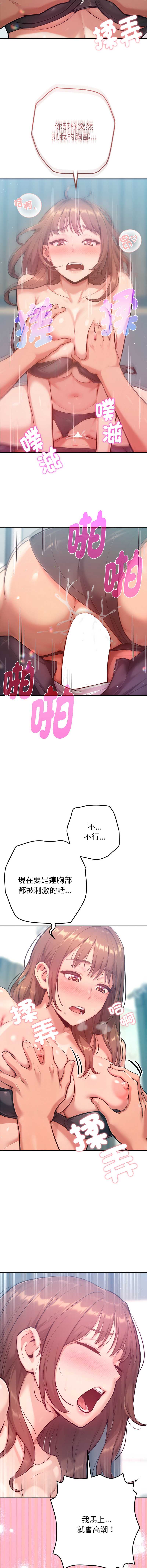 不只是朋友 第9话 第12页