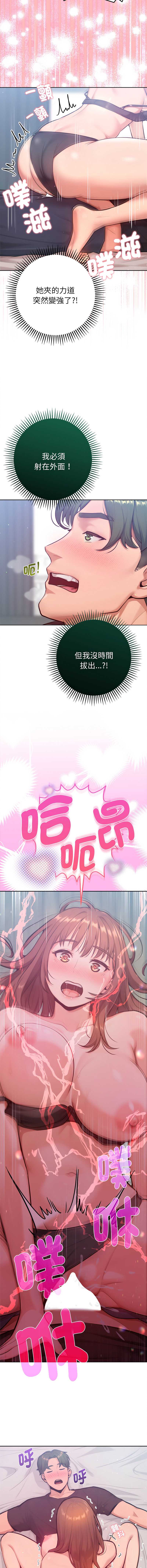 不只是朋友 第9话 第13页