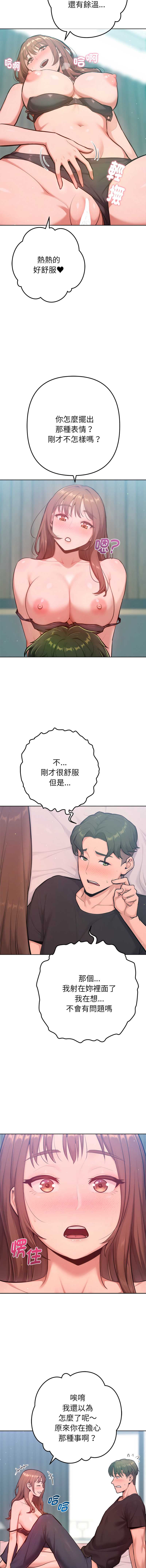 不只是朋友 第9话 第15页