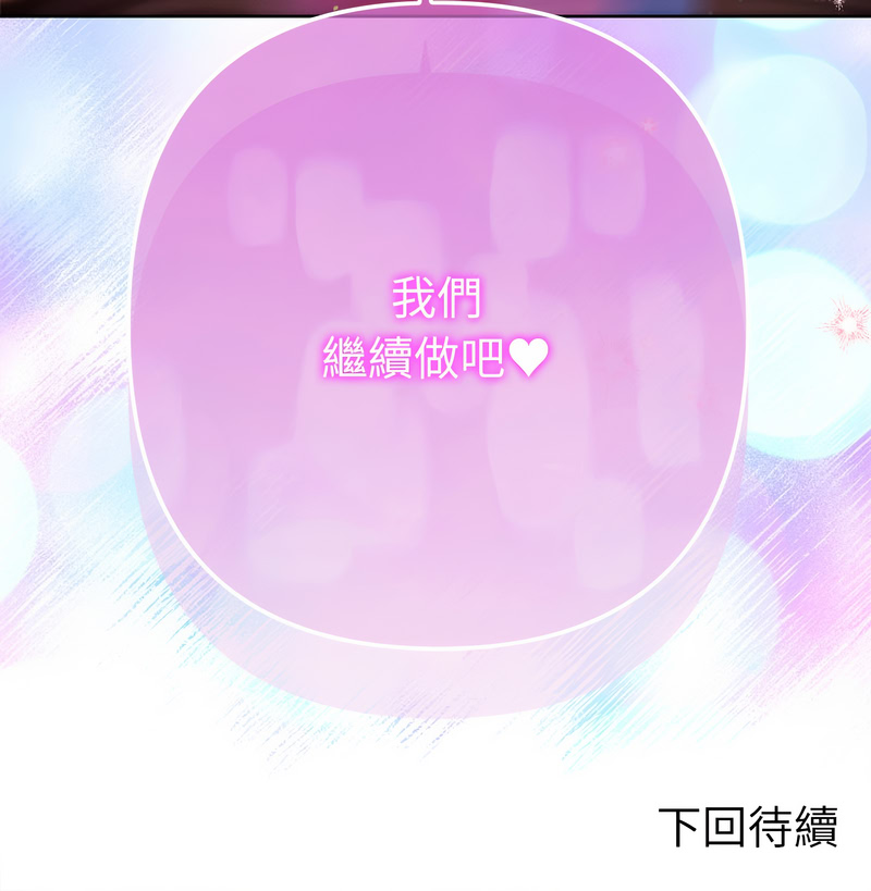 不只是朋友 第9话 第17页