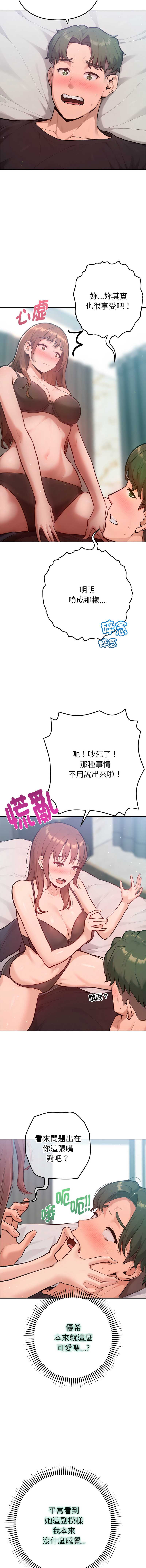 不只是朋友 第9话 第2页
