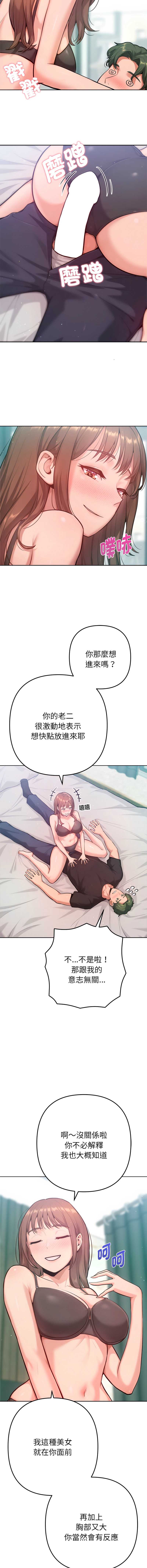 不只是朋友 第9话 第4页