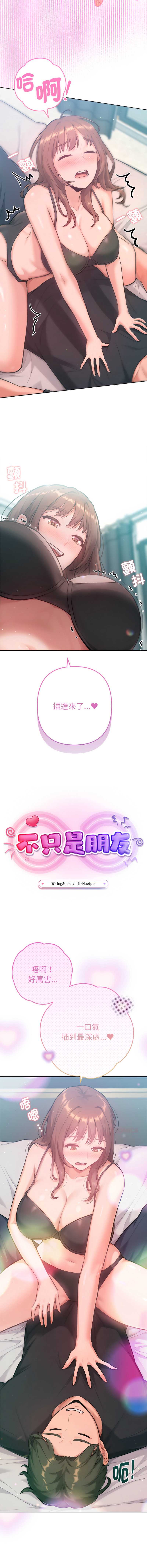 不只是朋友 第9话 第6页