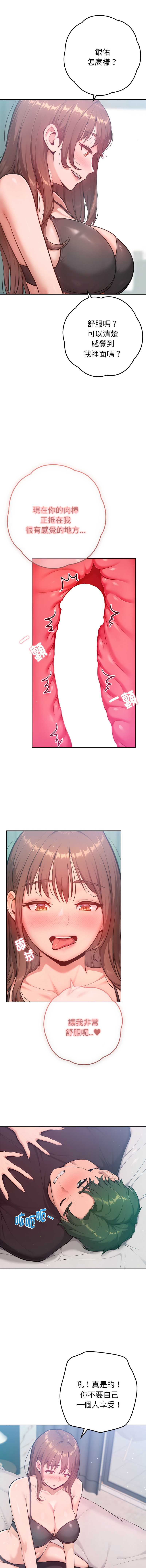 不只是朋友 第9话 第7页