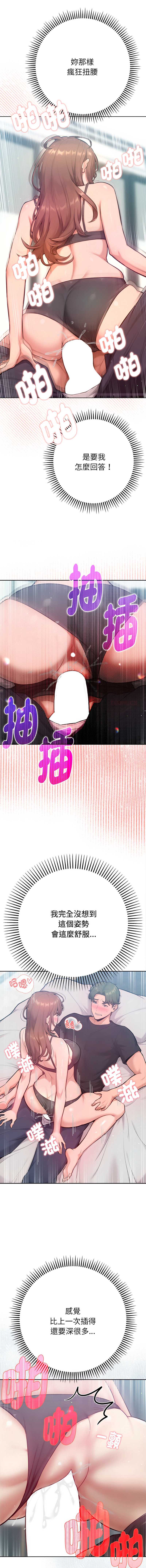 不只是朋友 第9话 第9页