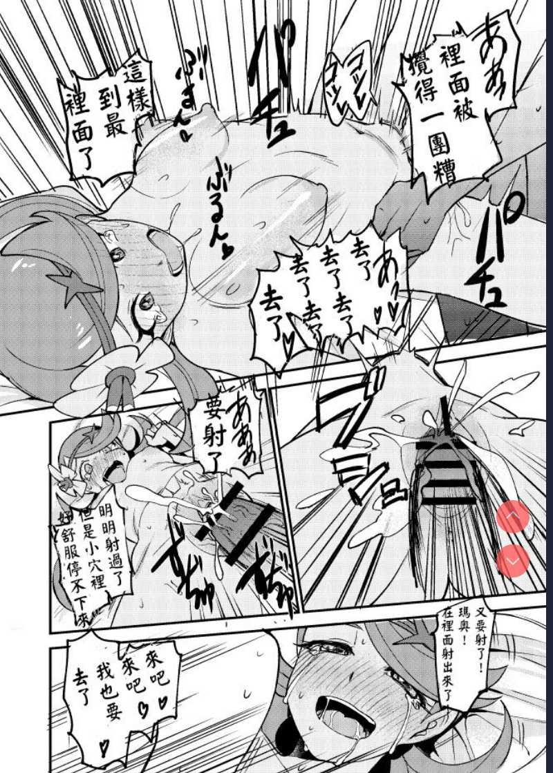 Melt in Green... | 融化在綠色中… (Pokémon Sun and Moon) [Chinese] 第1话 第27页