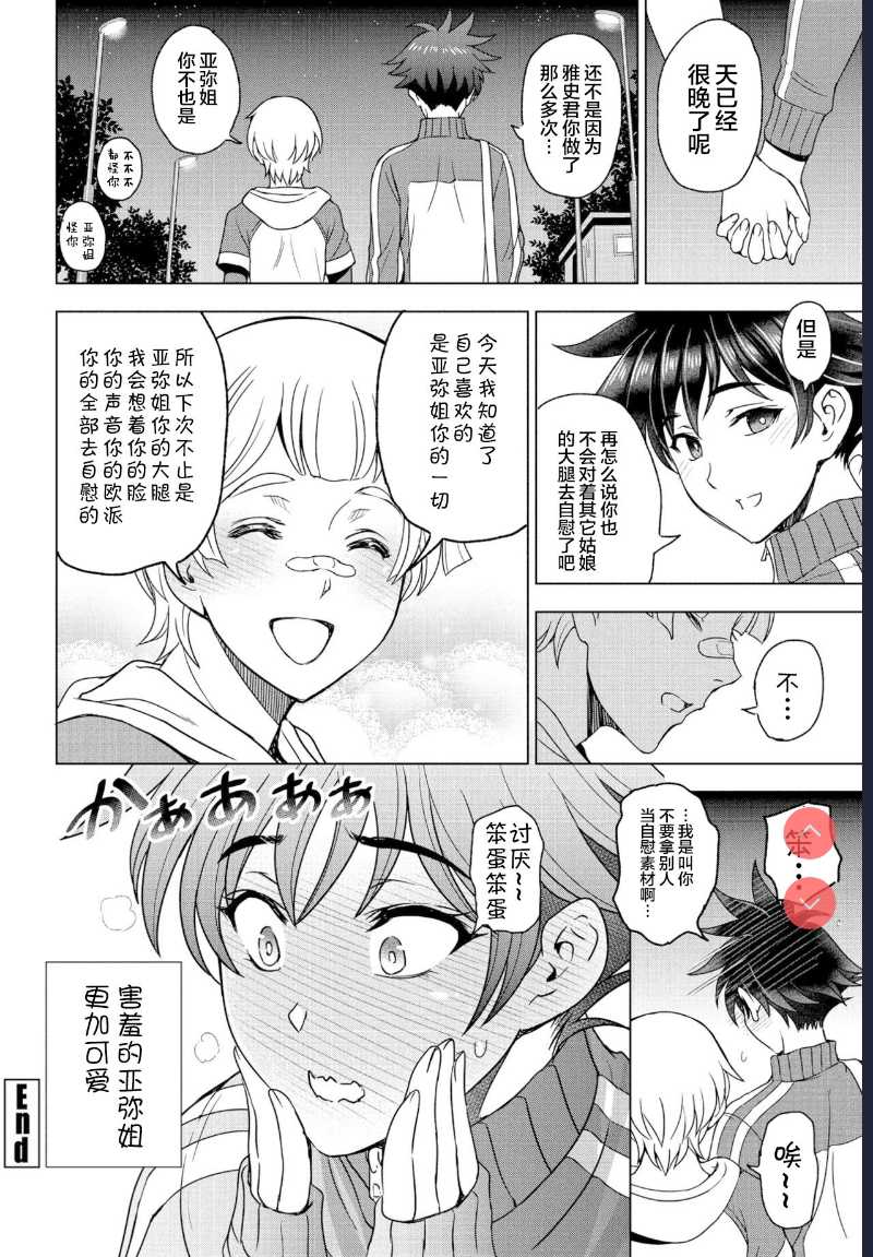 Futomomo ÷ Shitto = Love Love (COMIC Penguin Club 2022-04) [Chinese] [Digital] 第1话 第20页