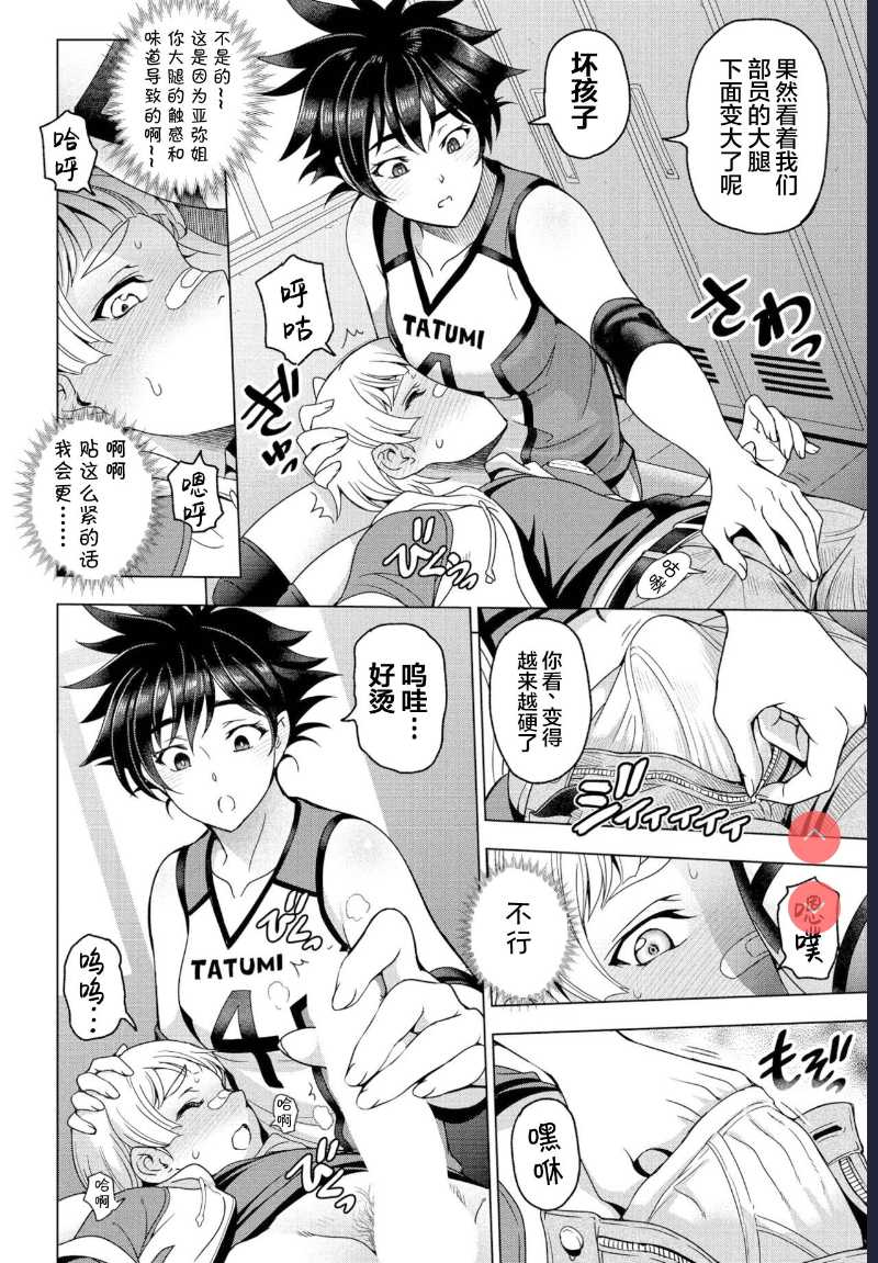Futomomo ÷ Shitto = Love Love (COMIC Penguin Club 2022-04) [Chinese] [Digital] 第1话 第6页