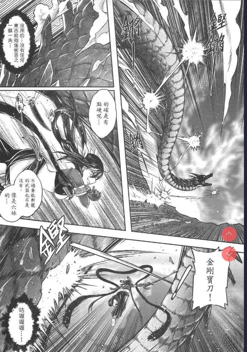 [San Se Fang ] Tales of BloodPact Vol.2 (Chinese) 第1话 第30页