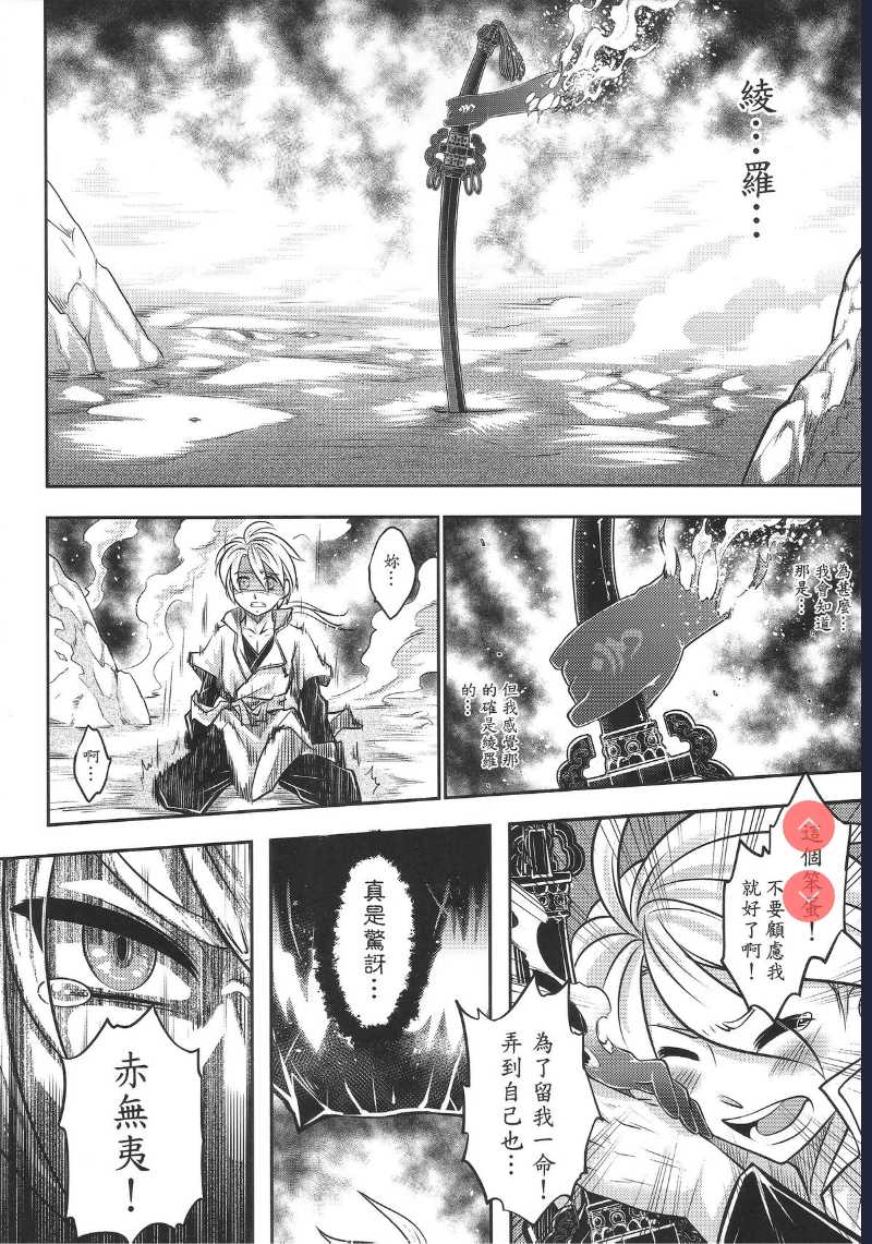 [San Se Fang ] Tales of BloodPact Vol.2 (Chinese) 第1话 第35页