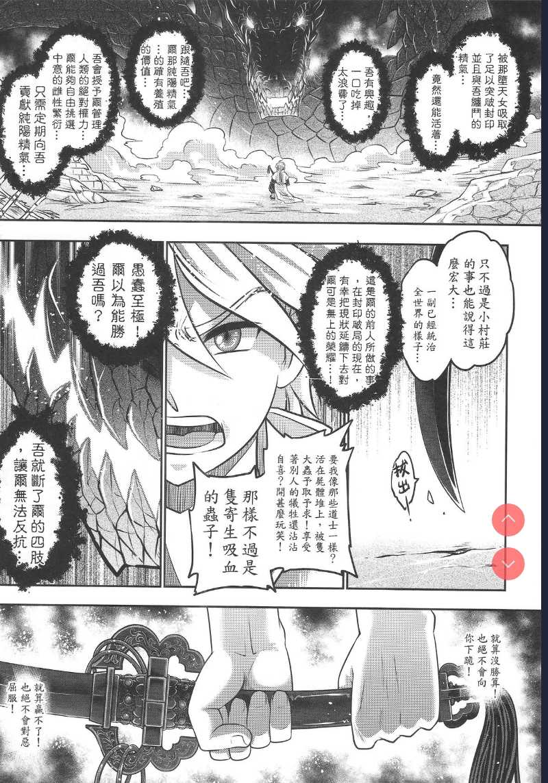 [San Se Fang ] Tales of BloodPact Vol.2 (Chinese) 第1话 第36页