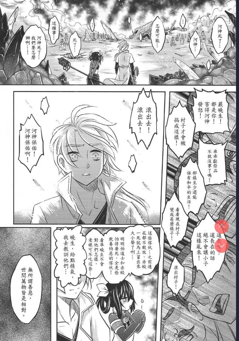 [San Se Fang ] Tales of BloodPact Vol.2 (Chinese) 第1话 第41页