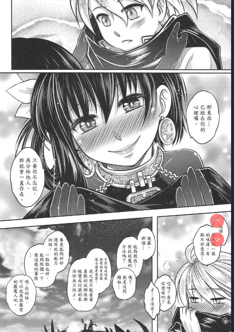 [San Se Fang ] Tales of BloodPact Vol.2 (Chinese) 第1话 第43页