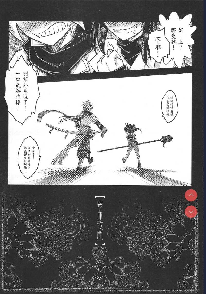 [San Se Fang ] Tales of BloodPact Vol.2 (Chinese) 第1话 第48页