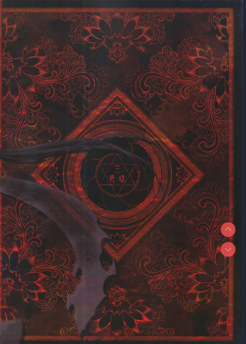 [San Se Fang ] Tales of BloodPact Vol.2 (Chinese) 第1话 第50页