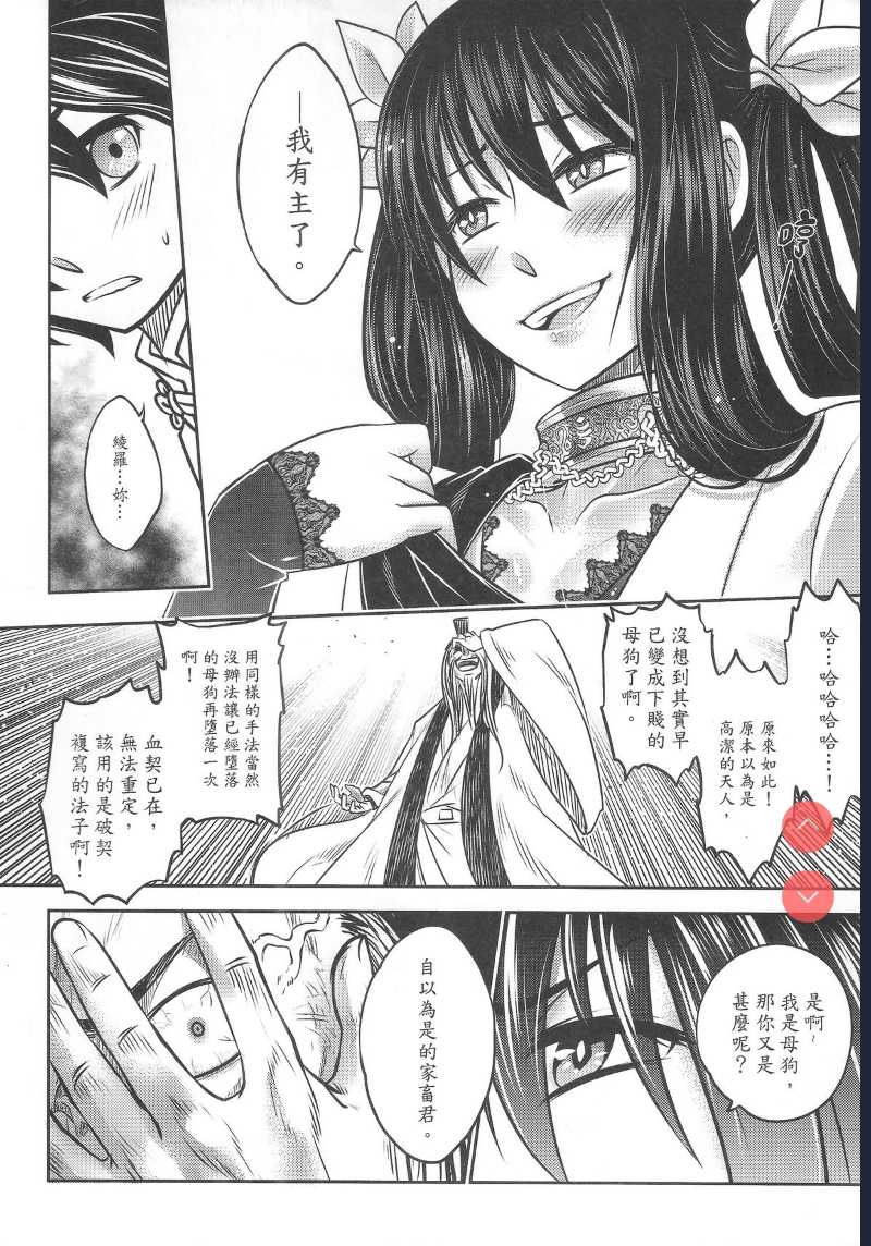 [San Se Fang ] Tales of BloodPact Vol.2 (Chinese) 第1话 第7页