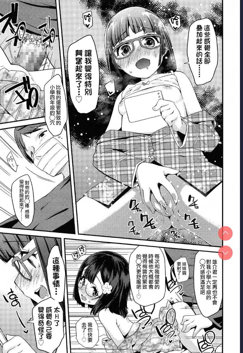 Jiikkusu with Sister (Comic LO 2014-06) 第1话 第13页