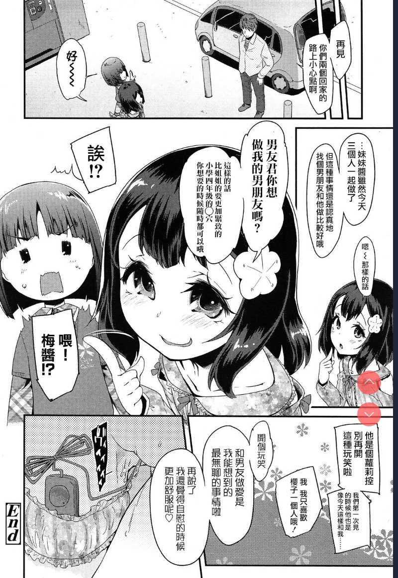 Jiikkusu with Sister (Comic LO 2014-06) 第1话 第28页