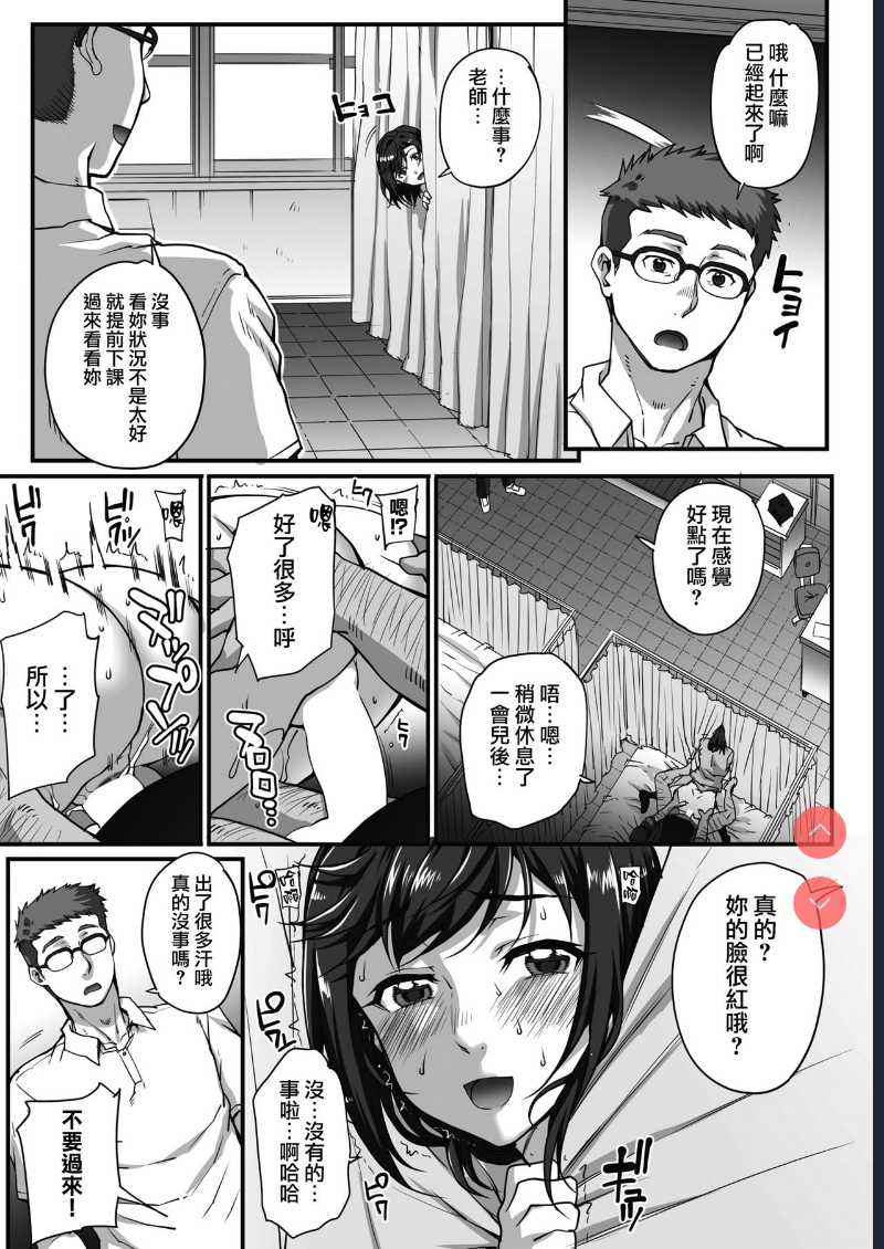 Jun x Jou Renka3 (COMIC HOTMILK 2019-09) [Chinese] 第1话 第10页