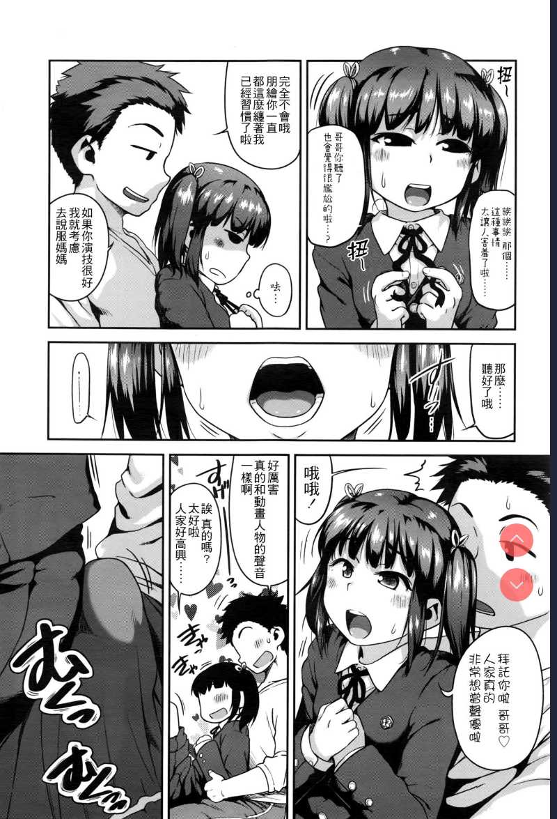 Kimi no Koe ga Suki da (COMIC LO 2016-05) 第1话 第4页