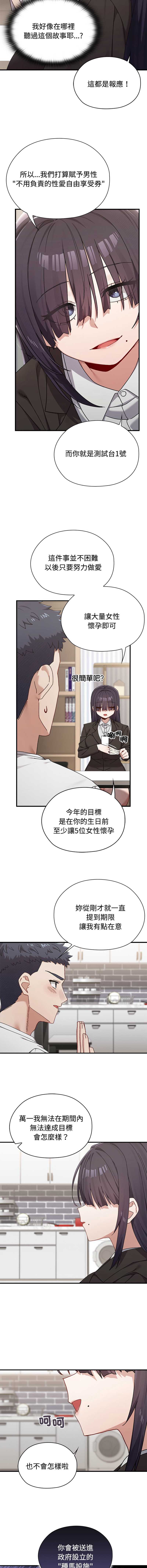 男以稀为贵 第1话 第7页