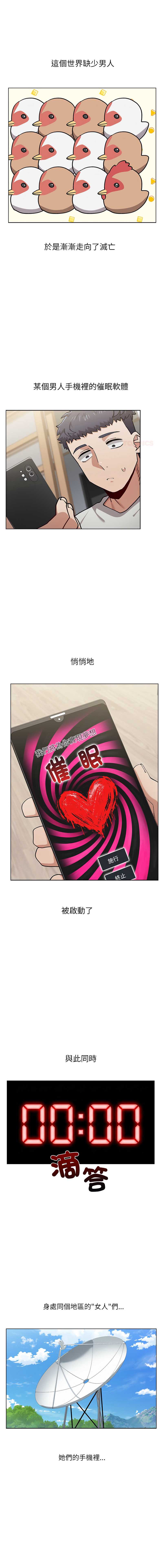男以稀为贵 第10话 第1页