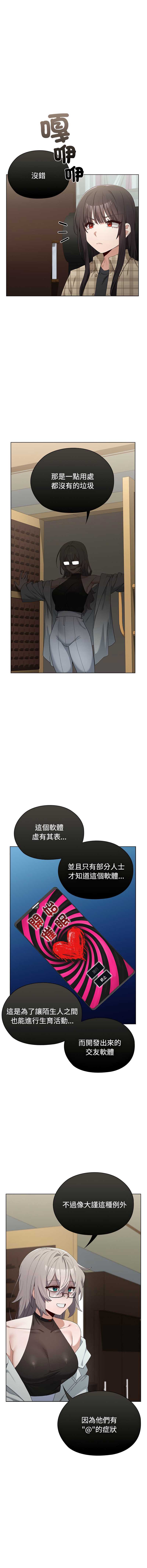 男以稀为贵 第10话 第11页