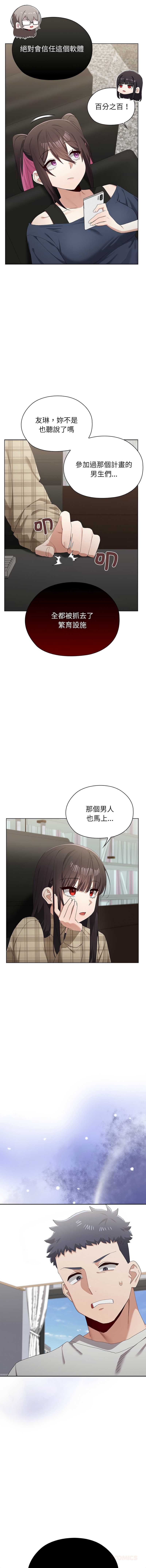 男以稀为贵 第10话 第12页