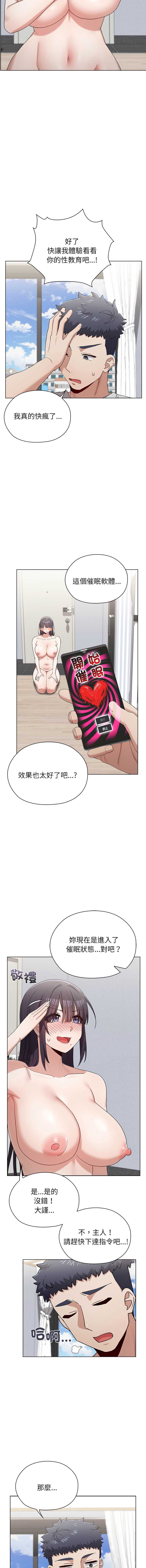 男以稀为贵 第10话 第14页