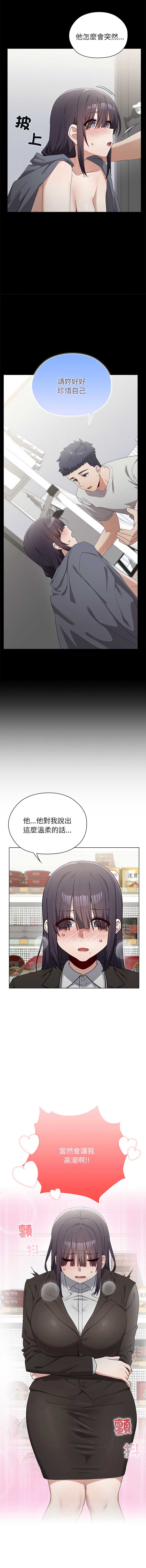 男以稀为贵 第10话 第16页