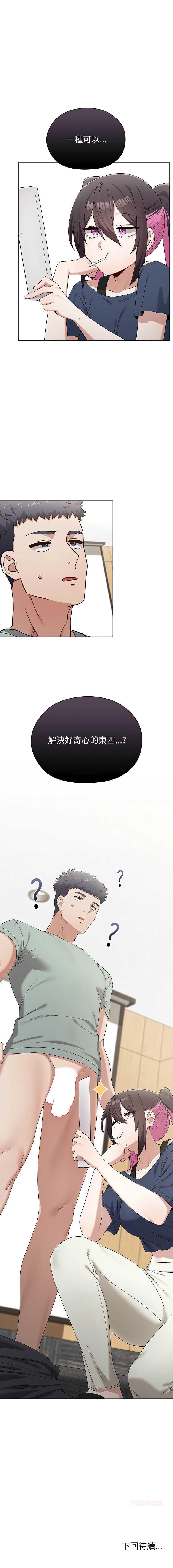 男以稀为贵 第10话 第18页