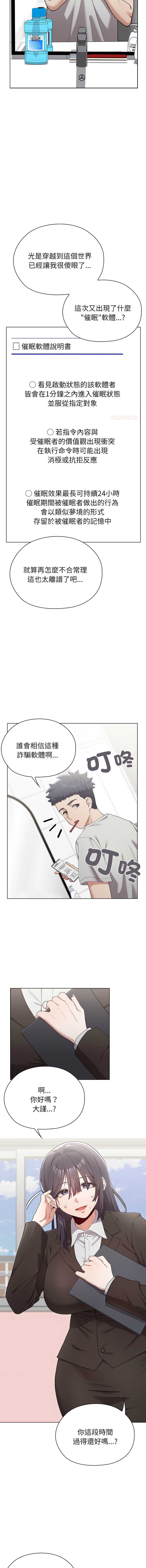 男以稀为贵 第10话 第4页