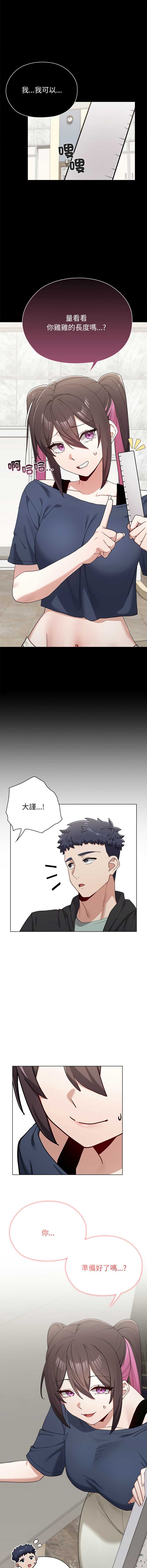 男以稀为贵 第11话 第10页