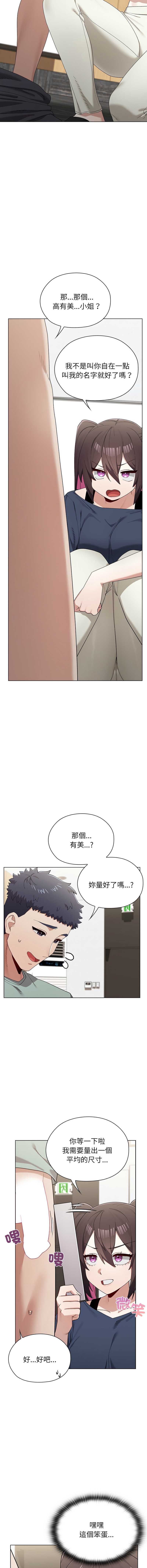 男以稀为贵 第11话 第12页