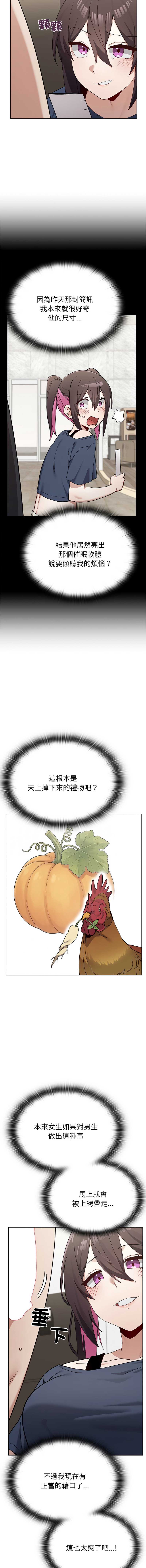 男以稀为贵 第11话 第13页