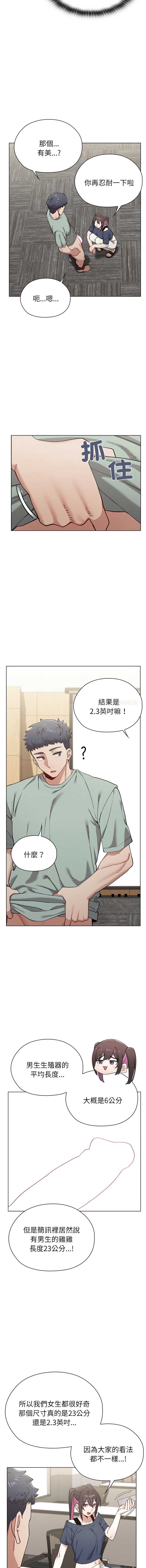男以稀为贵 第11话 第14页