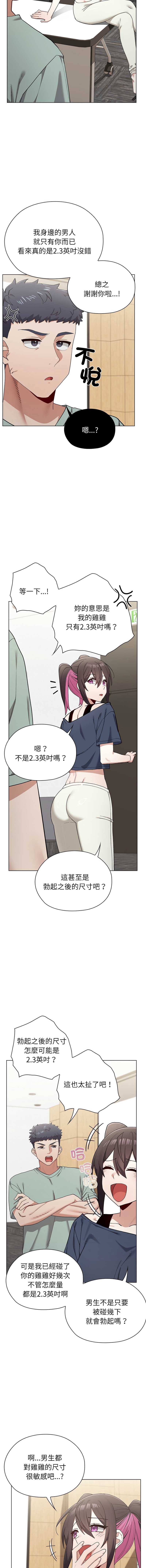 男以稀为贵 第11话 第15页