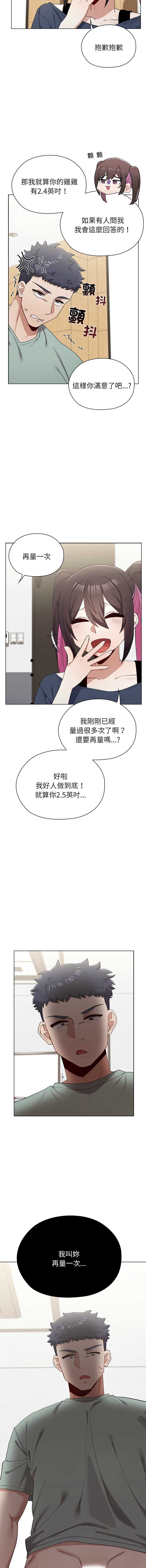 男以稀为贵 第11话 第16页