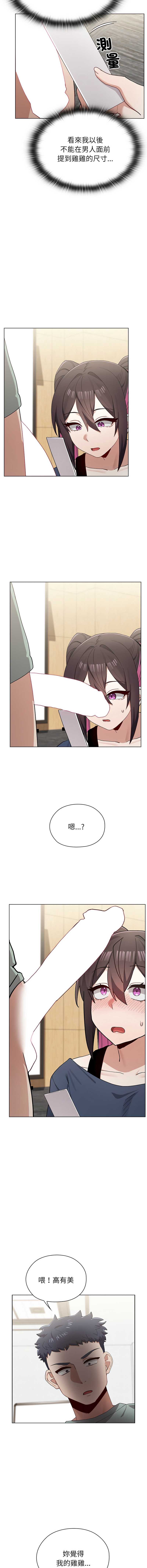 男以稀为贵 第11话 第18页