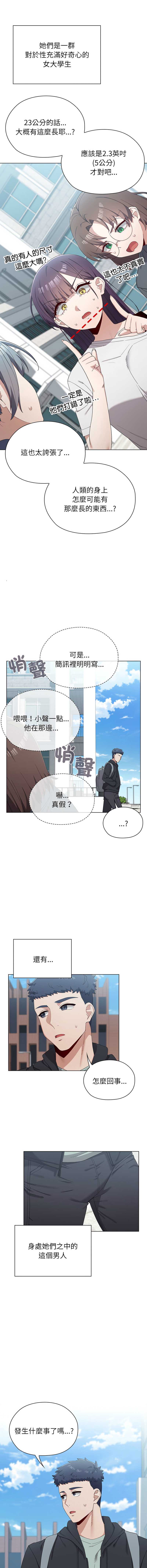 男以稀为贵 第11话 第2页