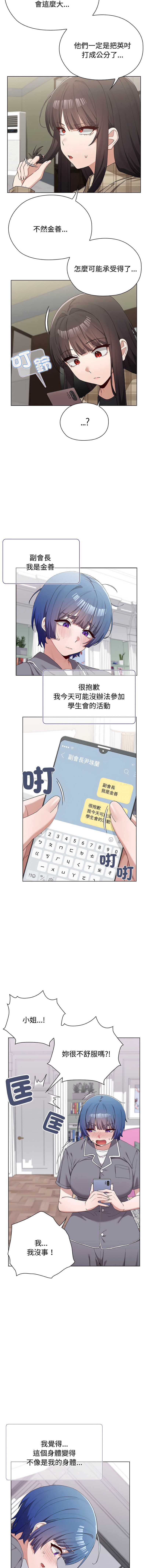 男以稀为贵 第11话 第5页