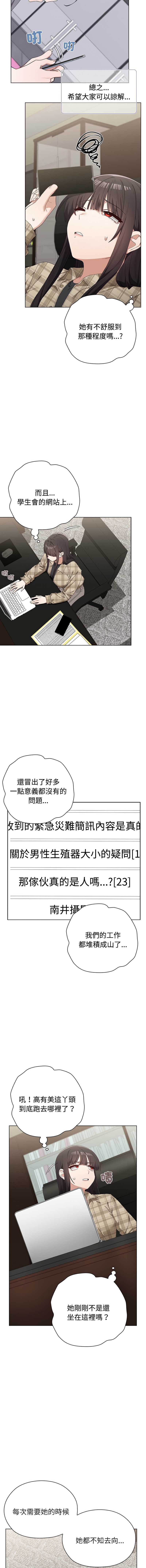 男以稀为贵 第11话 第6页