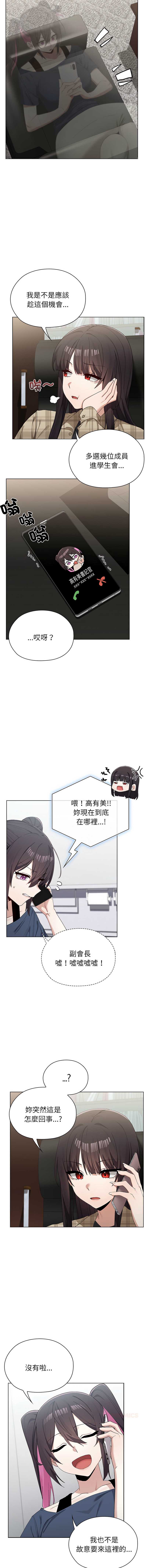 男以稀为贵 第11话 第7页
