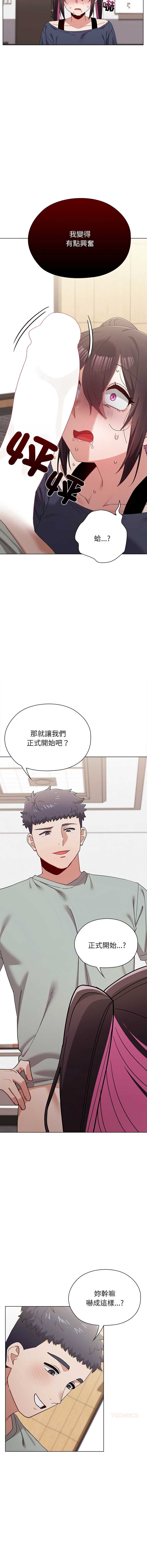 男以稀为贵 第12话 第15页