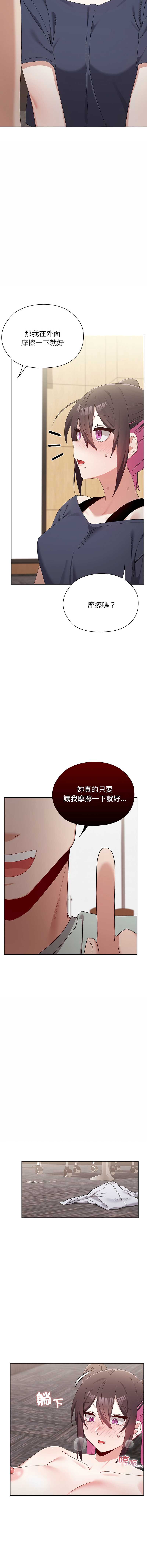 男以稀为贵 第12话 第17页