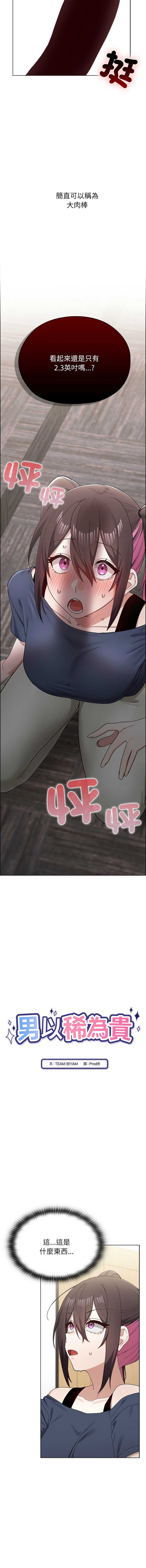 男以稀为贵 第12话 第6页