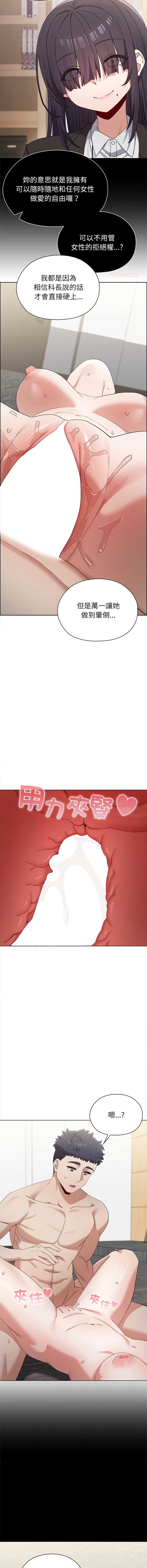 男以稀为贵 第13话 第11页