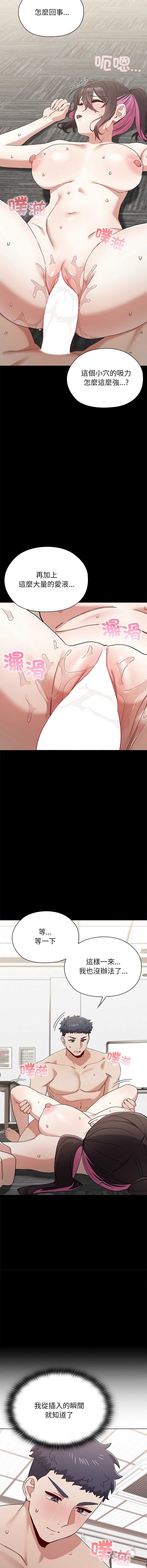 男以稀为贵 第13话 第12页