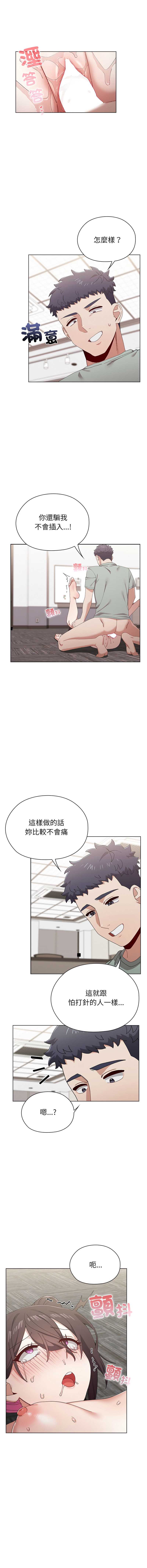 男以稀为贵 第13话 第2页