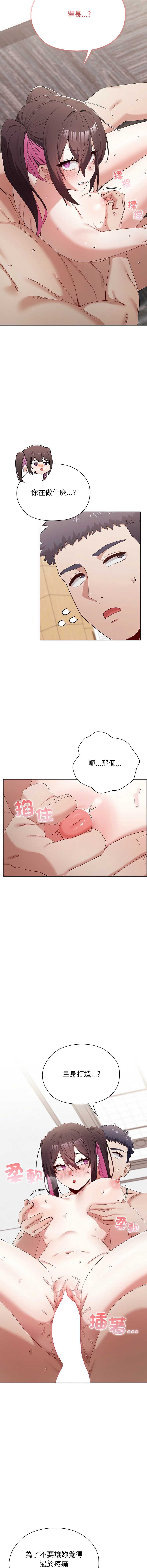 男以稀为贵 第13话 第5页